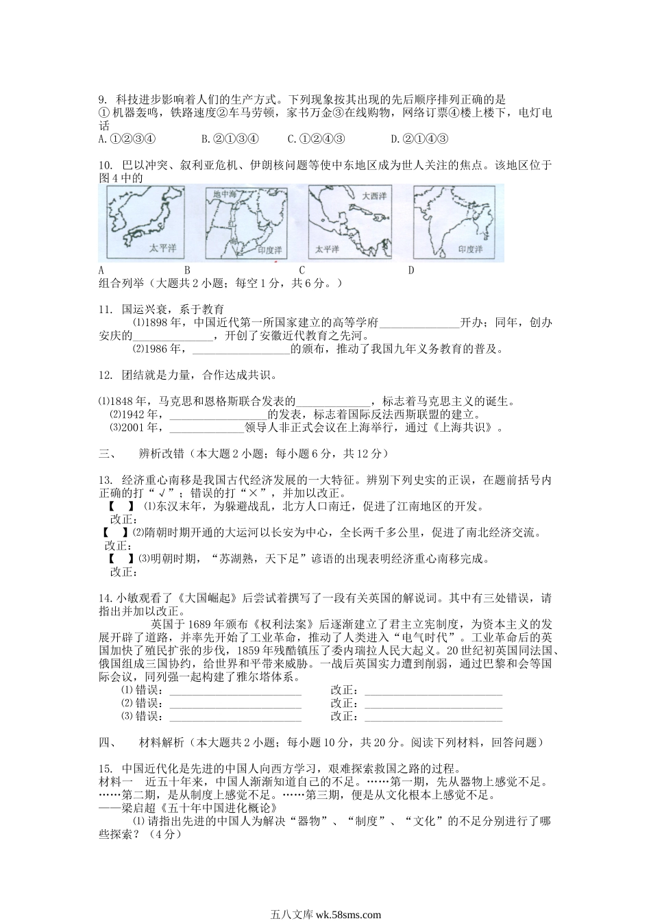 2012年安徽蚌埠中考历史真题及答案.doc_第2页