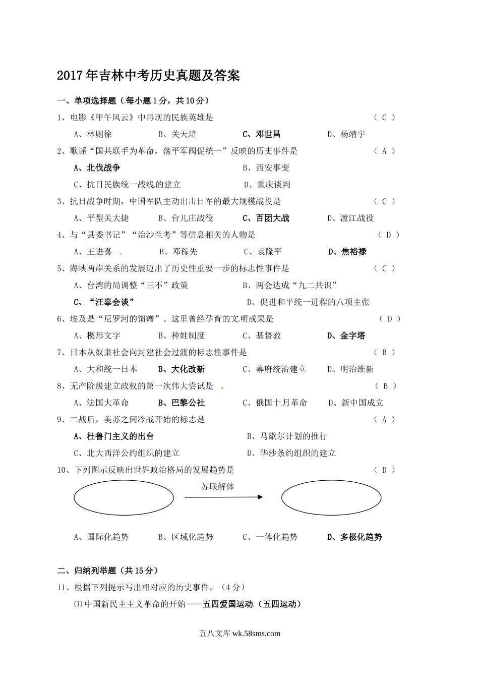 2017年吉林中考历史真题及答案.doc_第1页