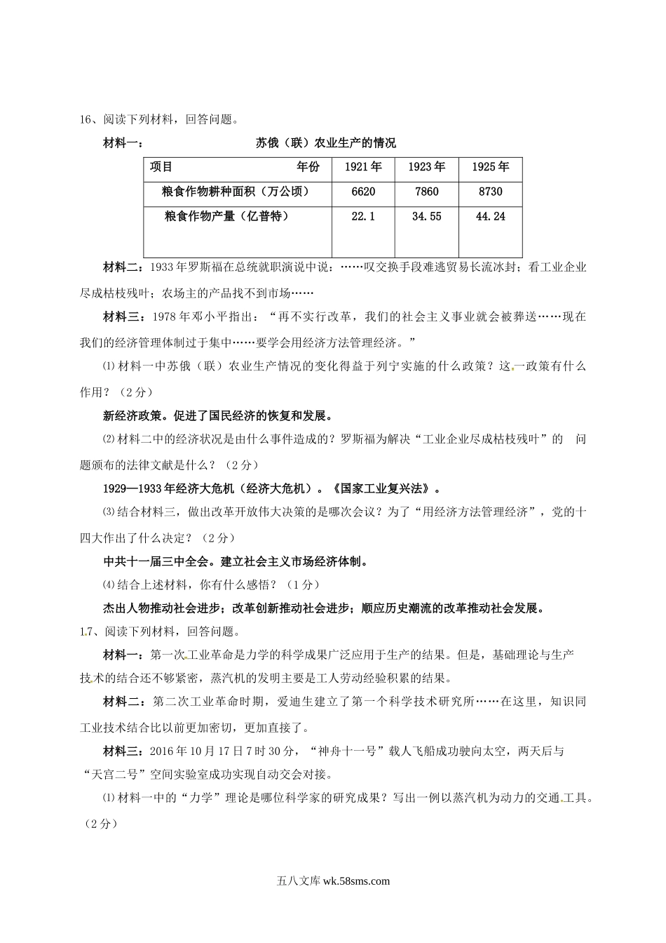 2017年吉林中考历史真题及答案.doc_第3页