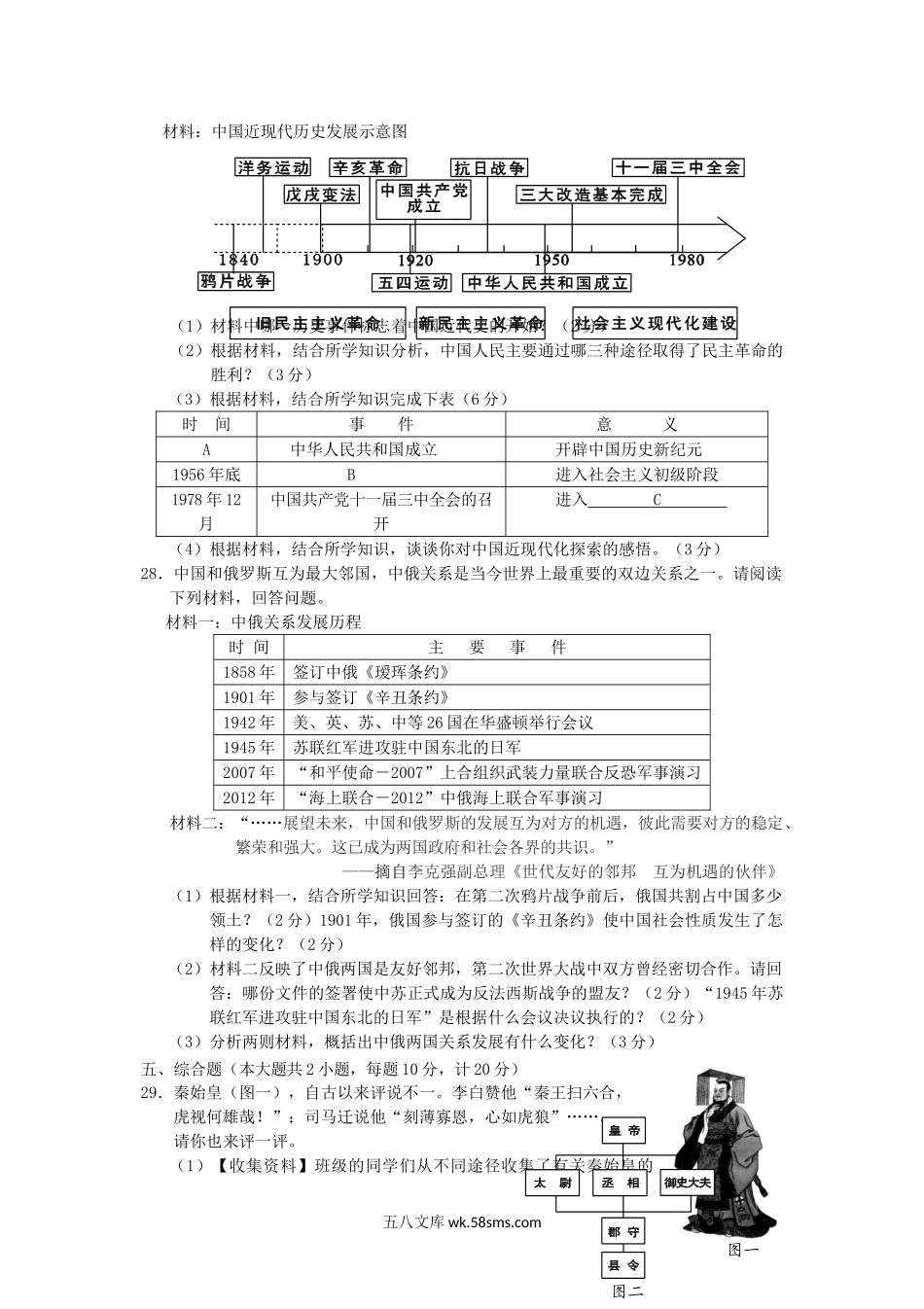 2012年福建省龙岩市中考历史真题及答案.doc_第3页