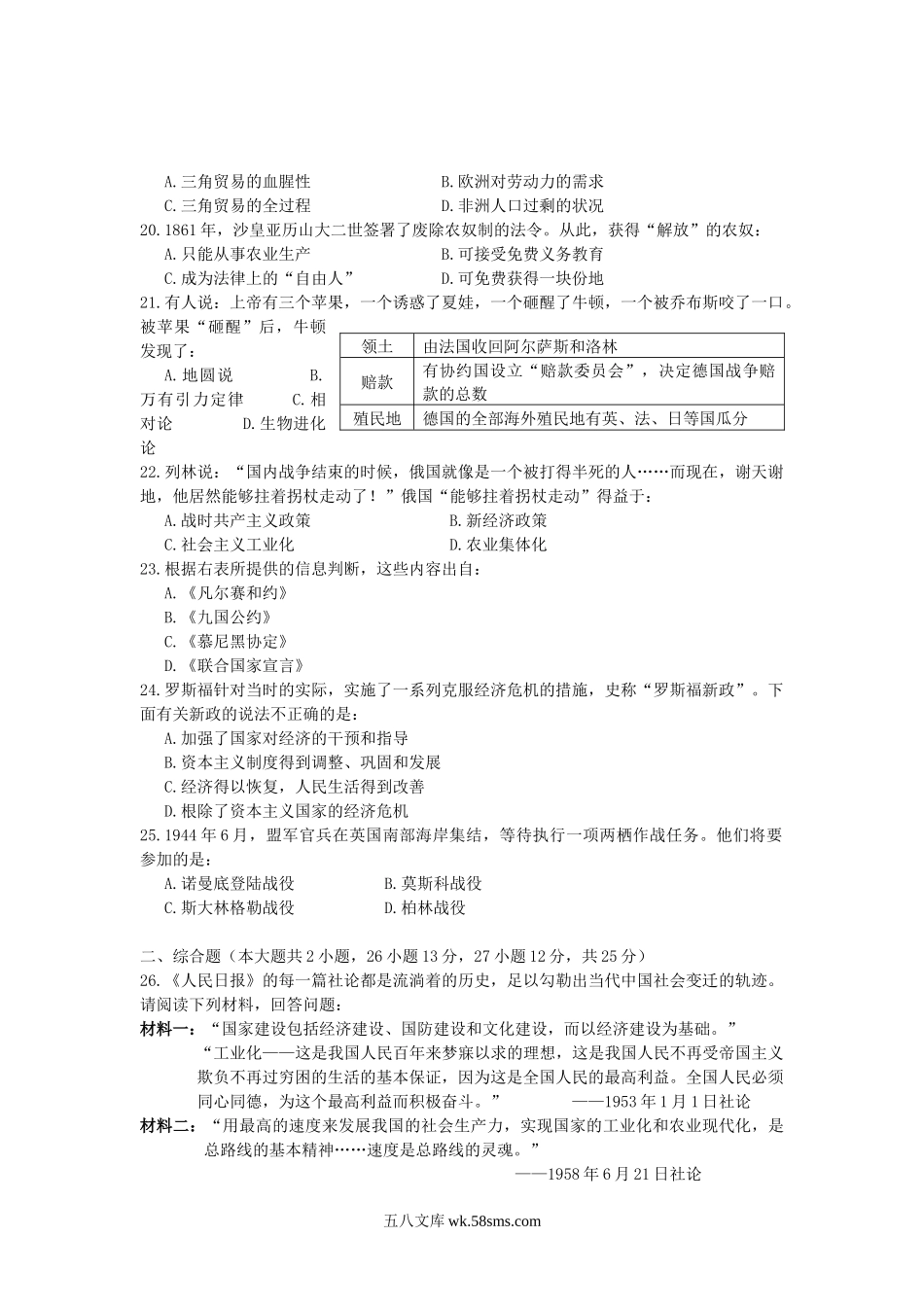 2012年广东省潮州市中考历史真题及答案.doc_第3页