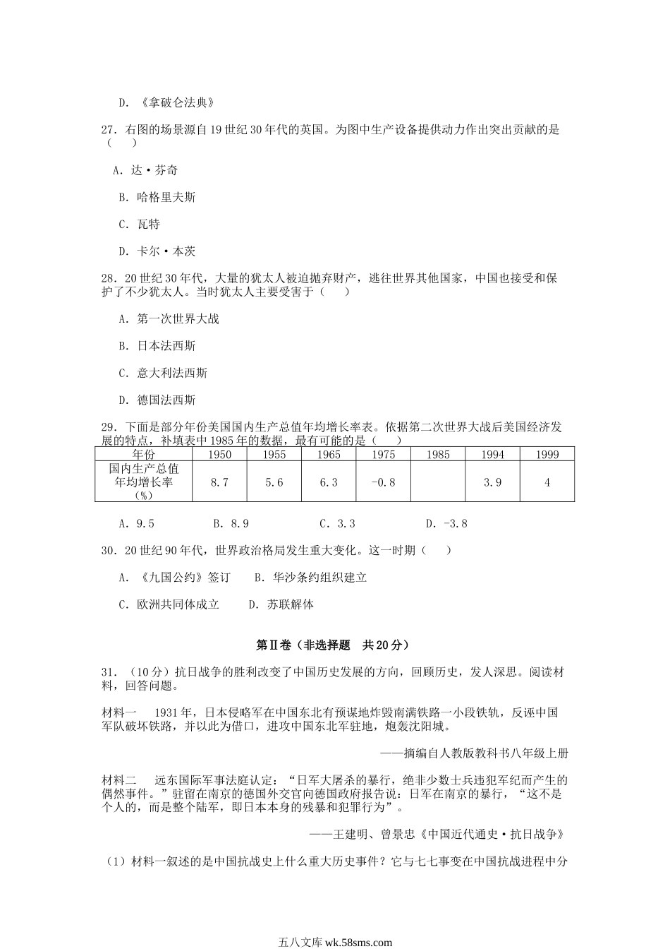 2017年江苏南通中考历史真题及答案.doc_第3页