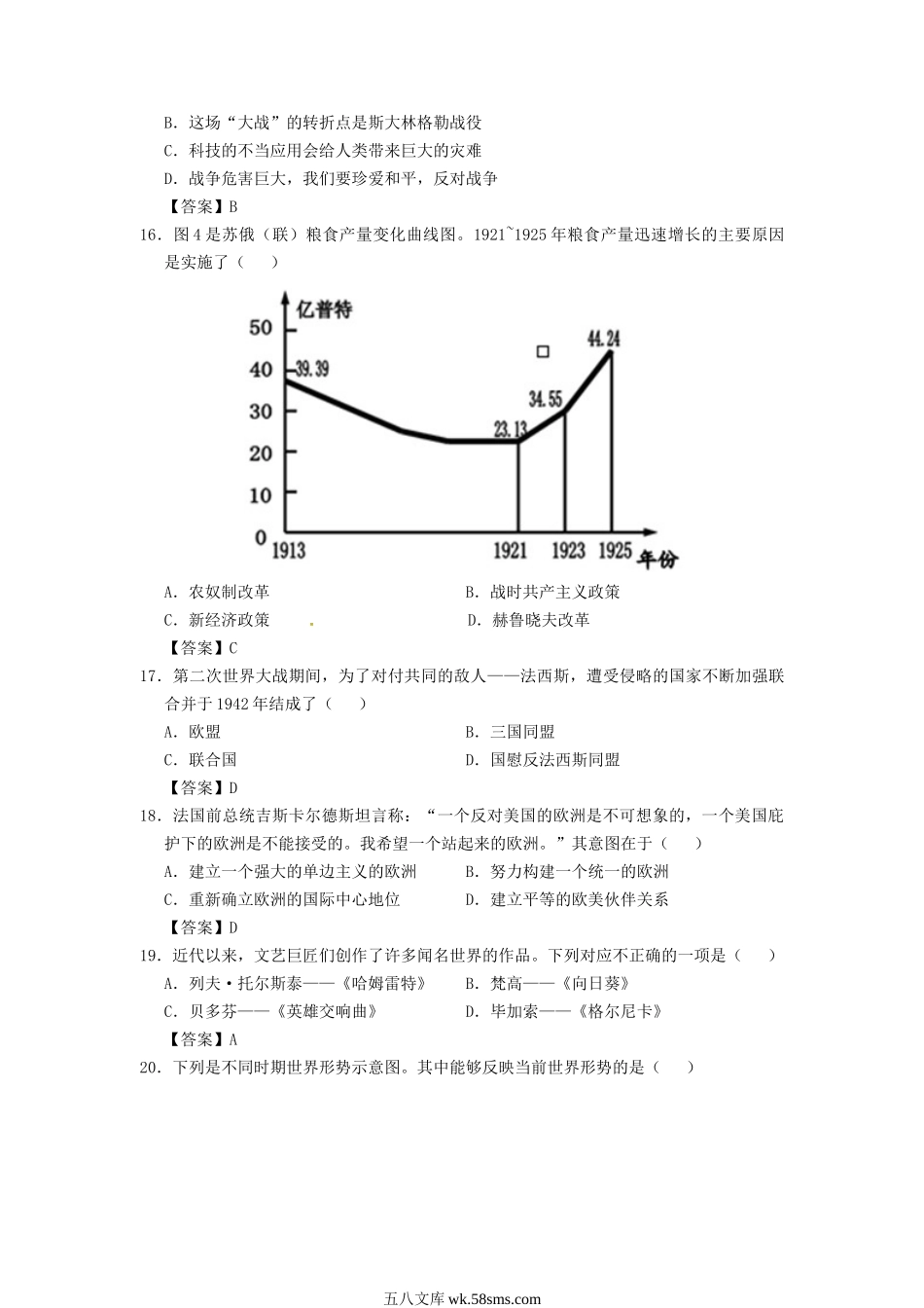 2017年江苏宿迁中考历史真题及答案.doc_第3页