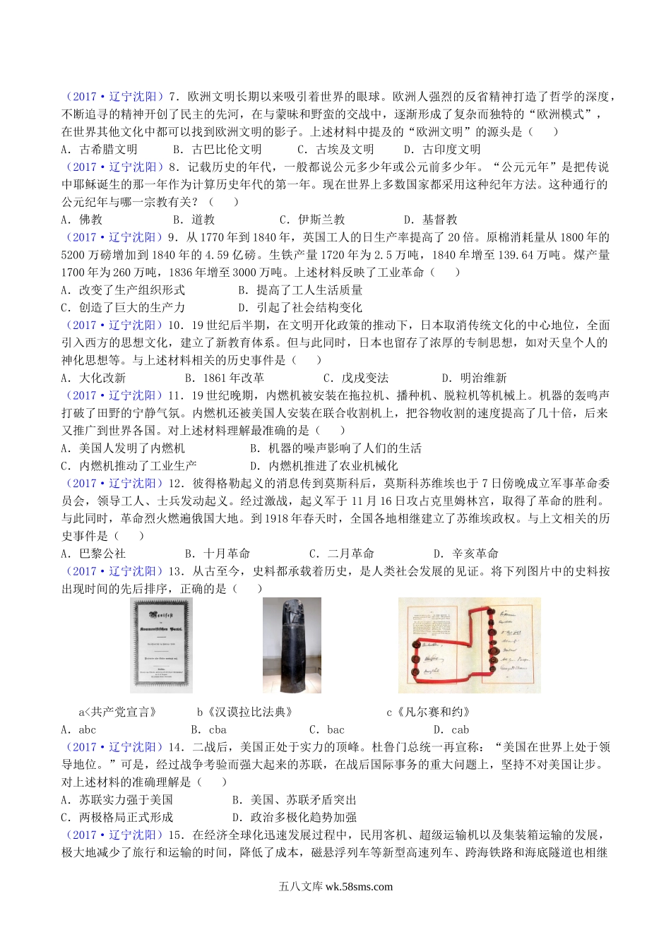 2017年辽宁省沈阳市中考历史真题及答案.doc_第2页