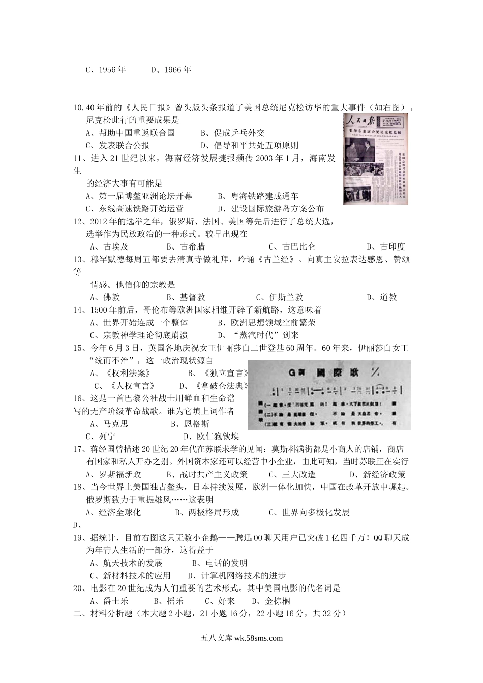 2012年海南海口市中考历史真题及答案.doc_第2页