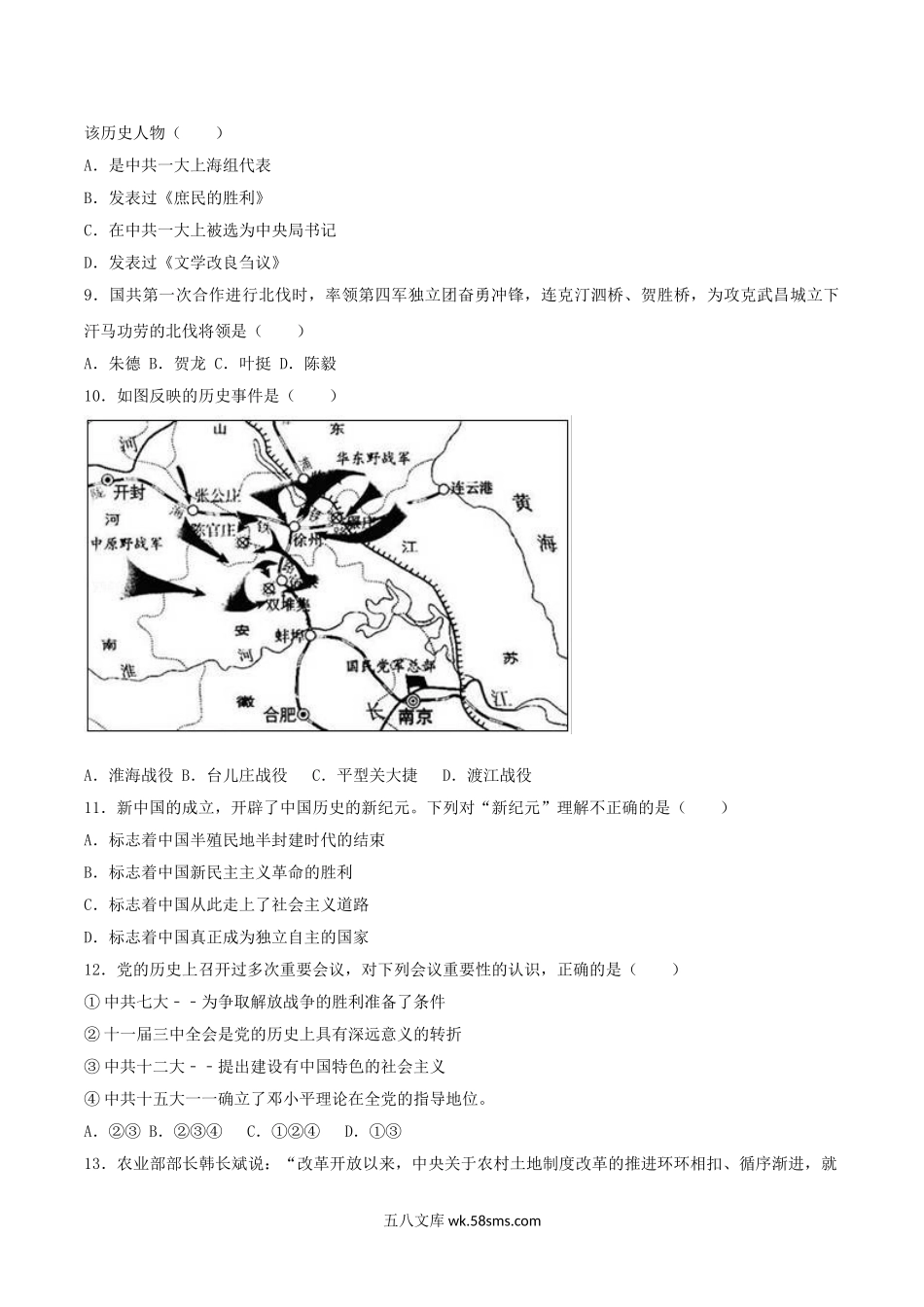 2017年内蒙古鄂尔多斯市中考历史真题及答案.doc_第2页