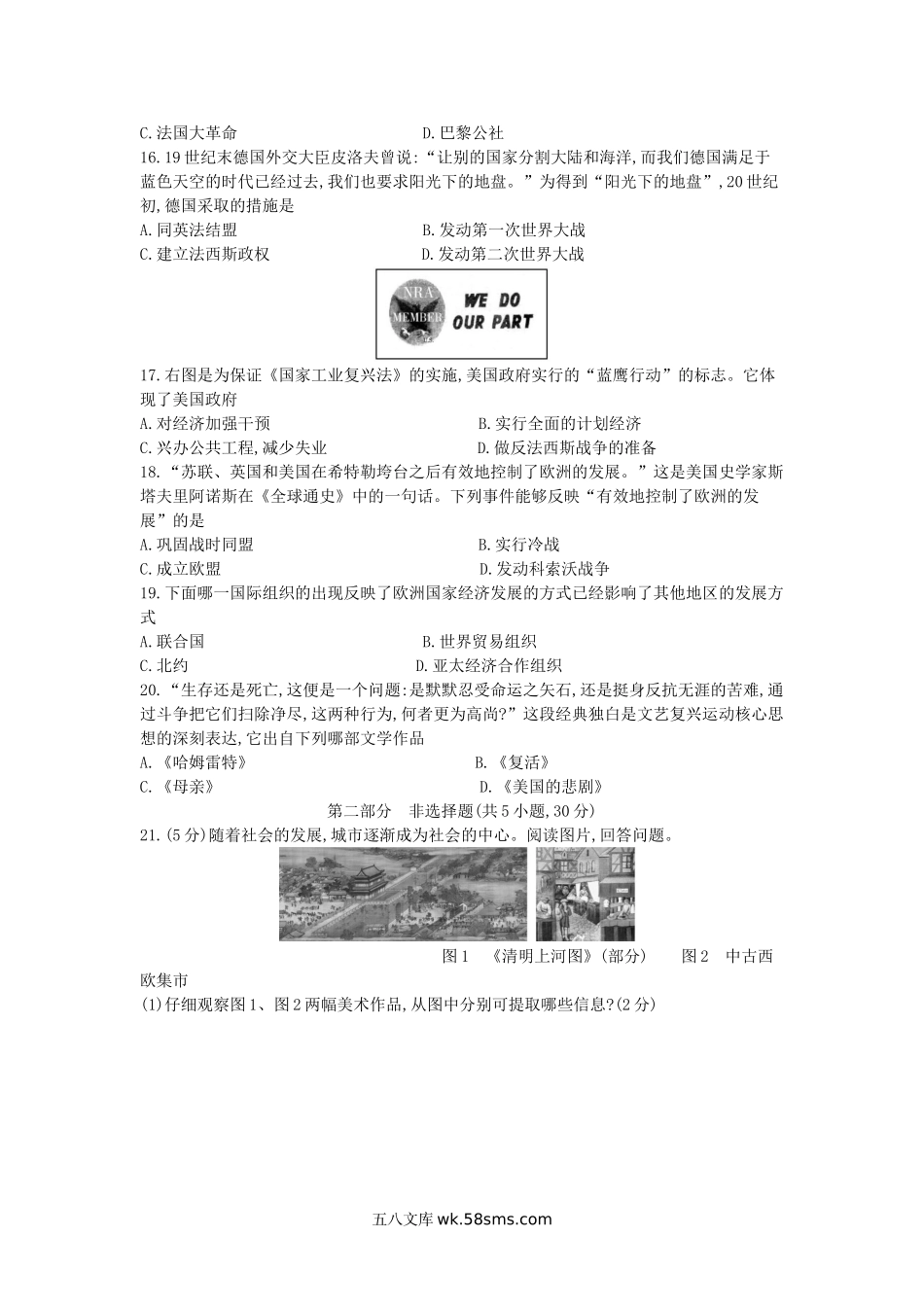 2012年河南新乡中考历史真题及答案.doc_第3页