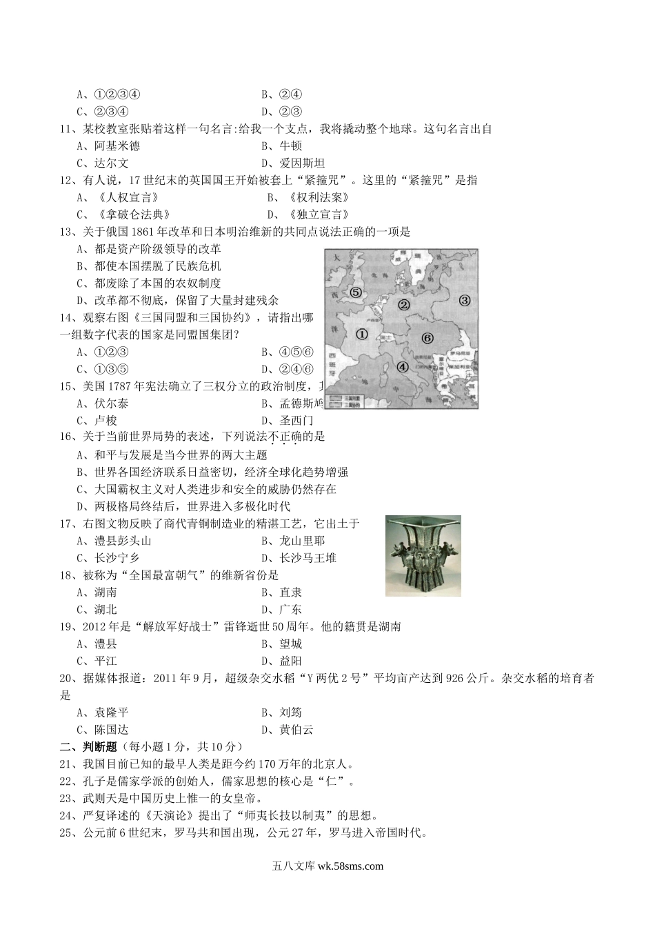 2012年湖南省湘潭市中考历史真题及答案.doc_第2页