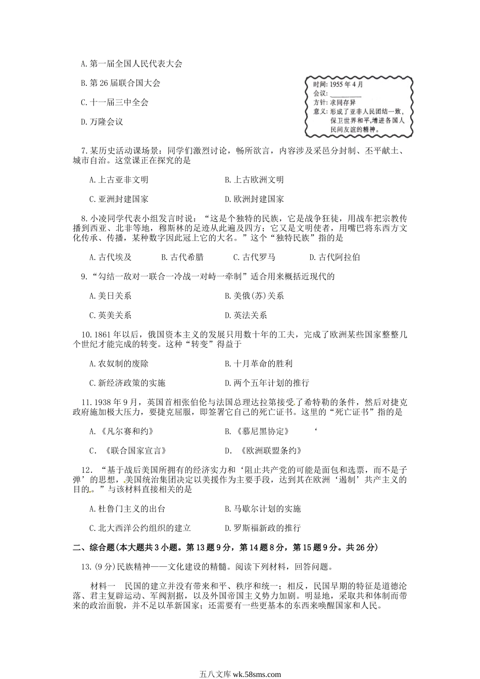 2012年江西抚州中考历史真题及答案.doc_第2页