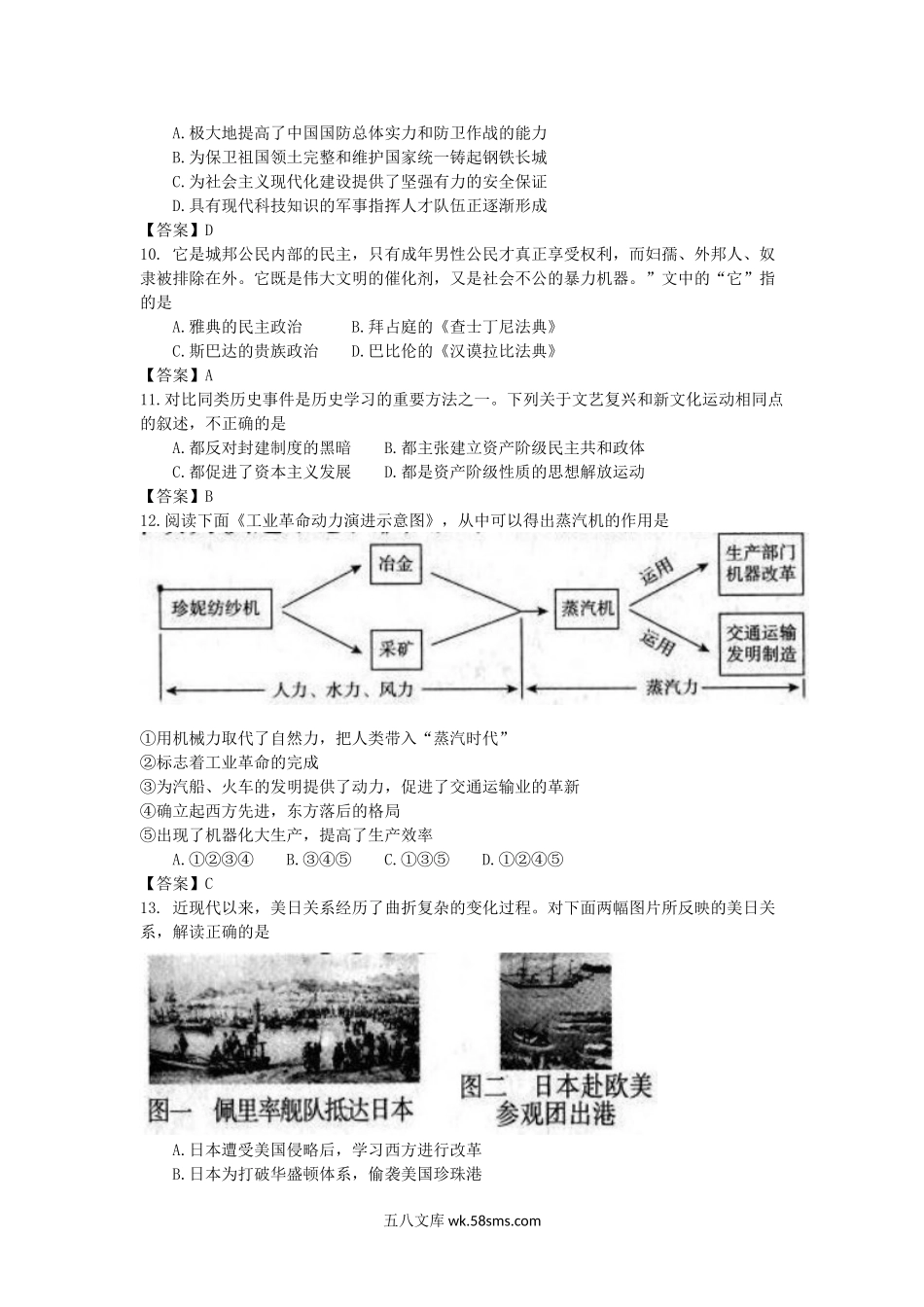 2017年山西吕梁中考历史真题及答案.doc_第3页