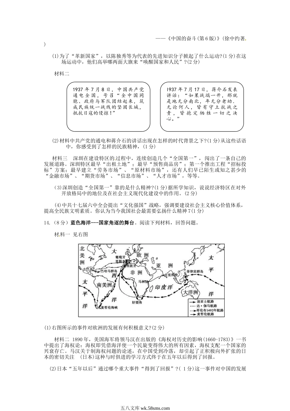 2012年江西宜春中考历史真题及答案.doc_第3页