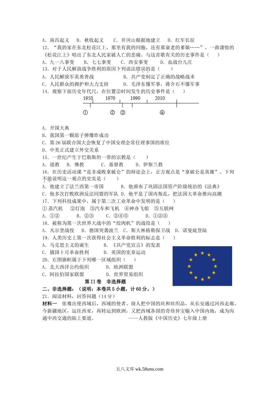 2012年内蒙古赤峰中考历史真题及答案.doc_第2页