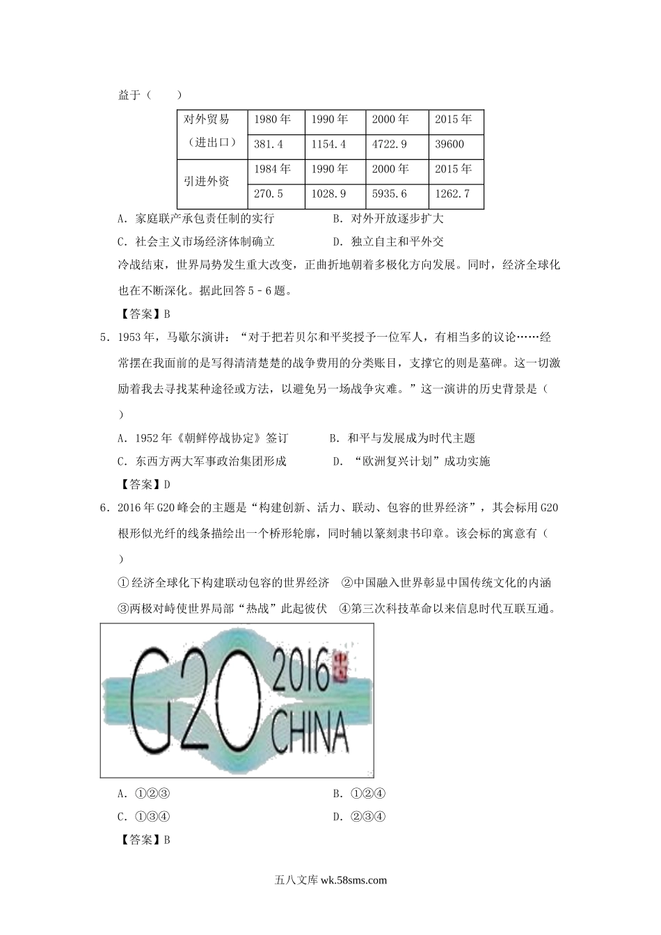 2017年陕西省商洛中考历史真题及答案.doc_第2页