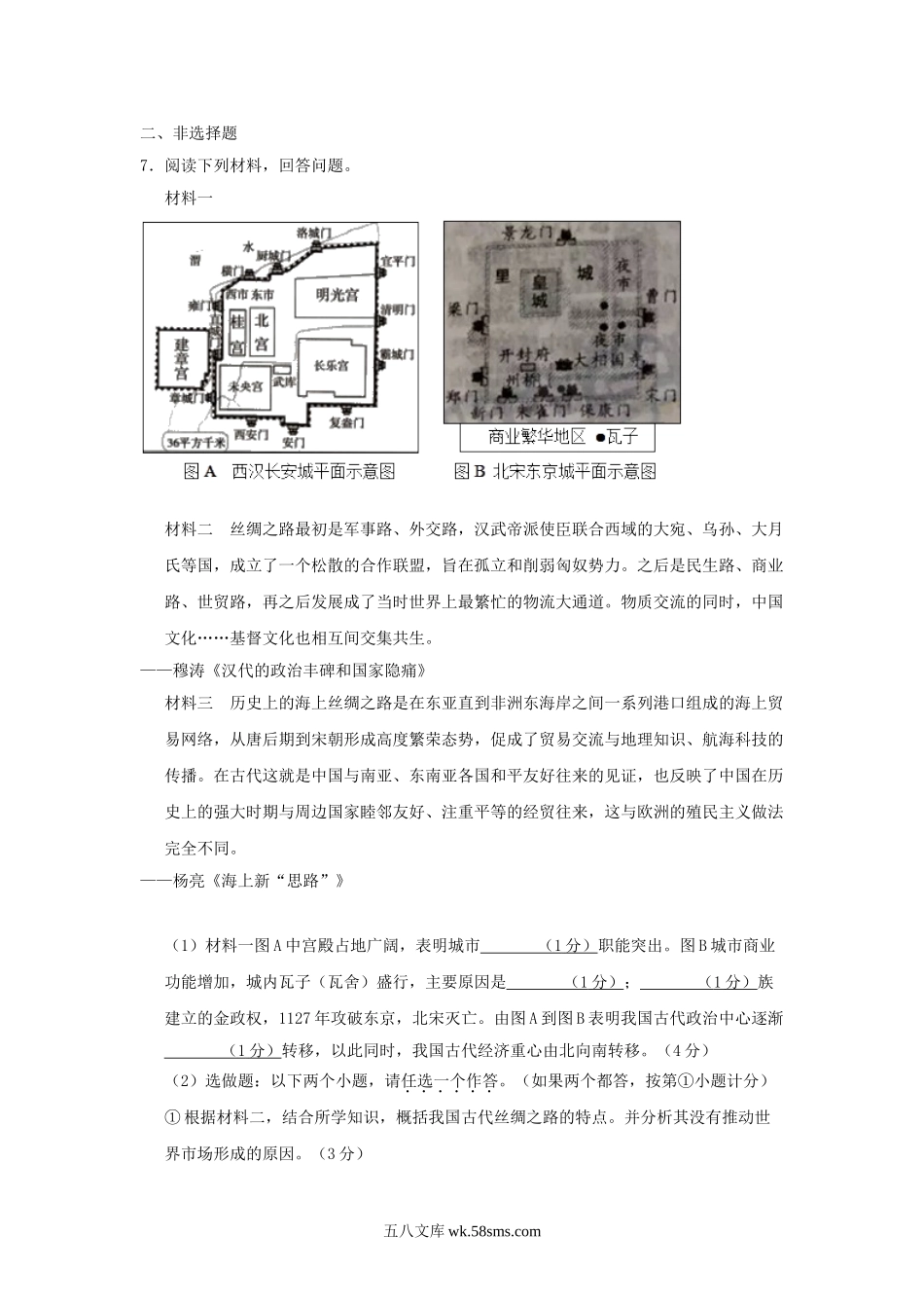 2017年陕西省商洛中考历史真题及答案.doc_第3页