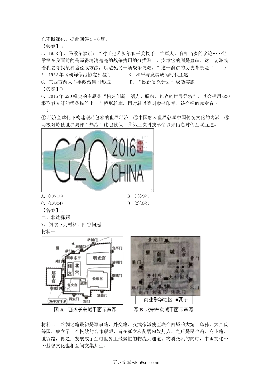 2017年陕西省铜川中考历史真题及答案.doc_第2页