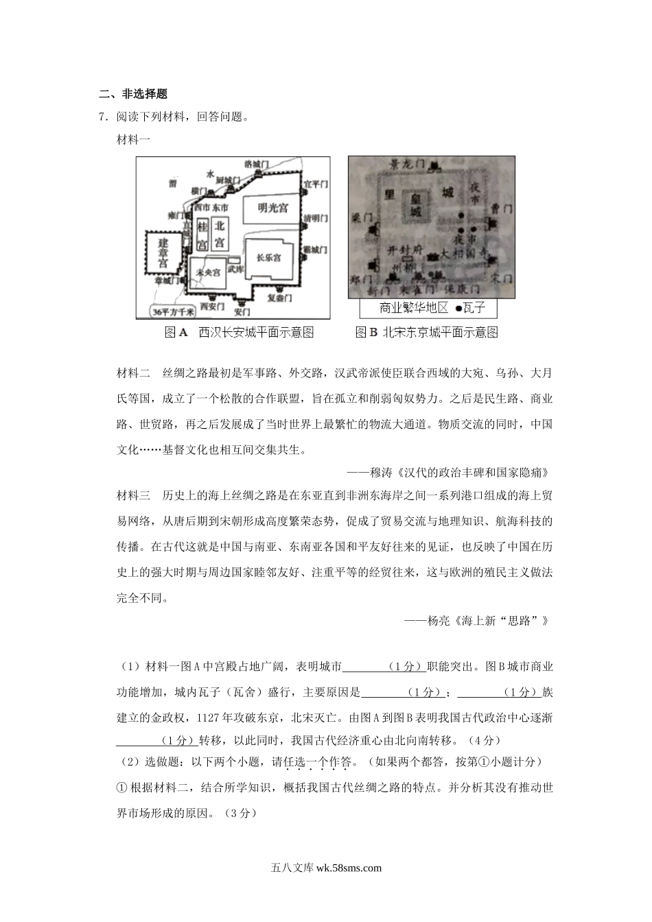 2017年陕西省西安市中考历史真题及答案.doc_第3页