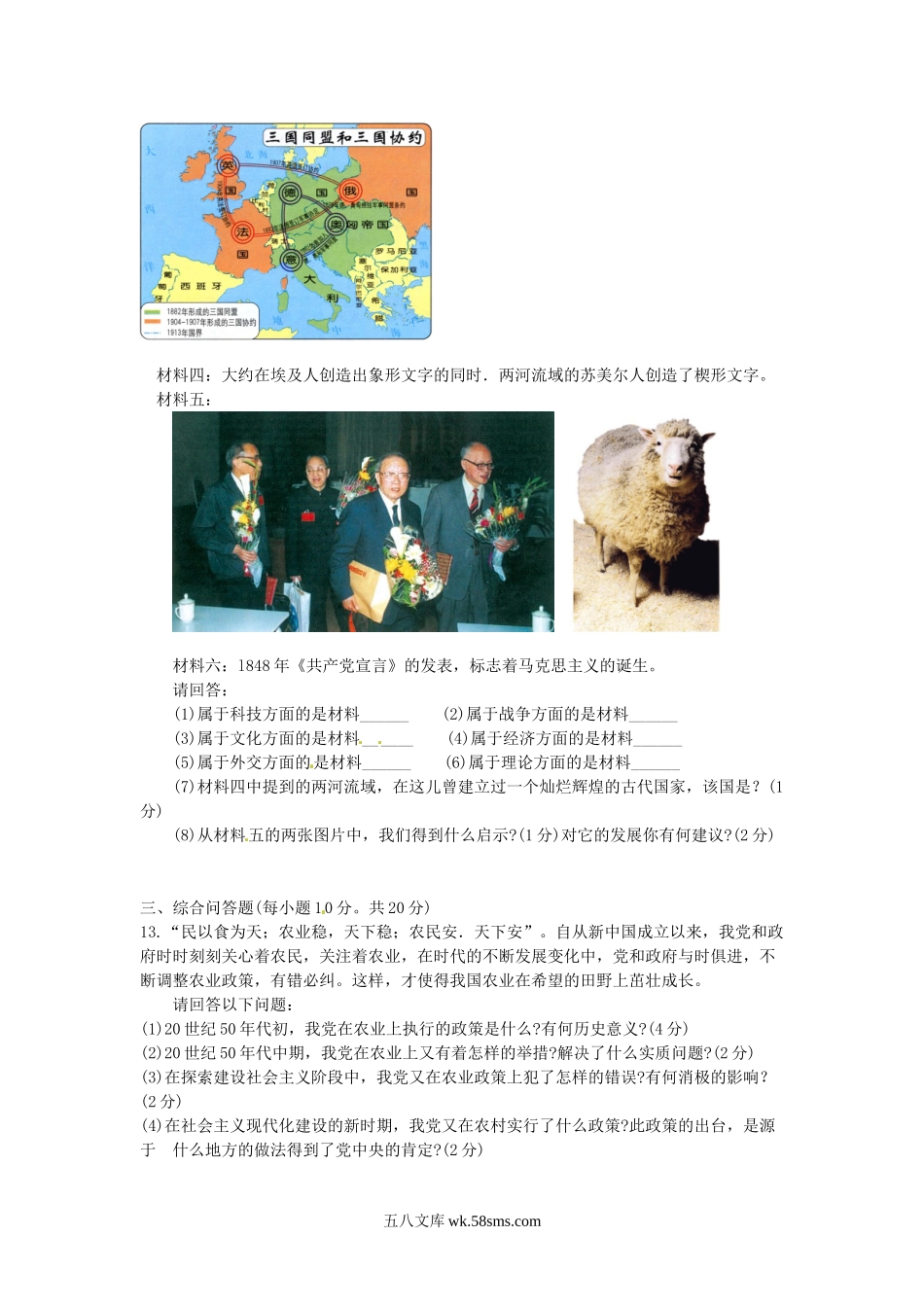 2012年青海省海北中考历史真题及答案.doc_第3页