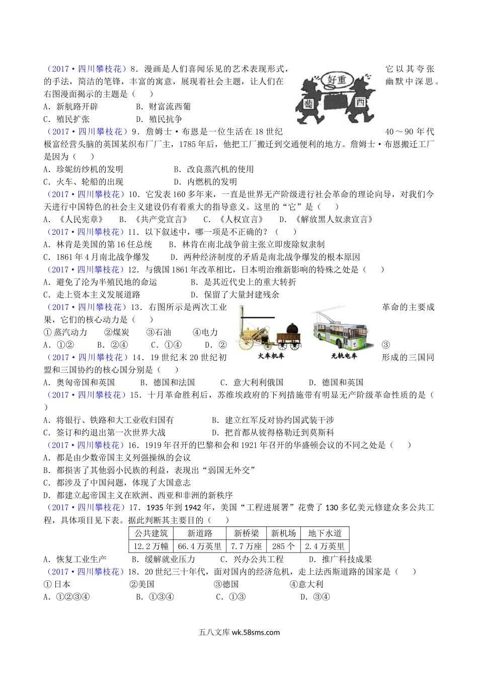 2017年四川省攀枝花市中考历史真题及答案.doc_第2页