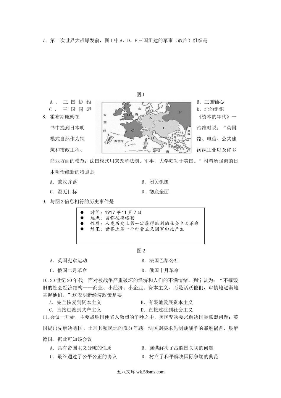 2017年四川省雅安市中考历史真题及答案.doc_第2页