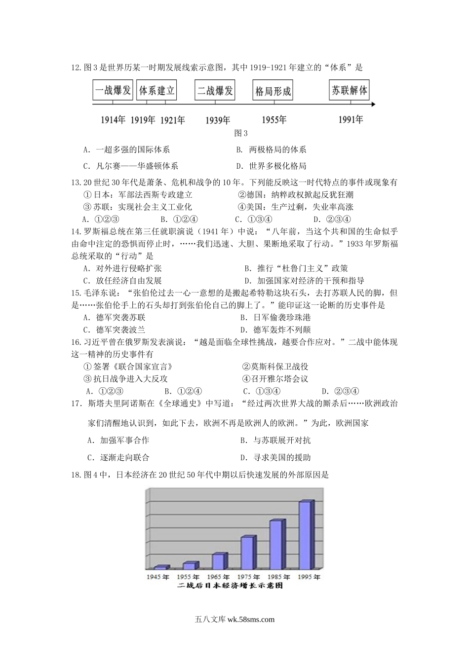 2017年四川省雅安市中考历史真题及答案.doc_第3页