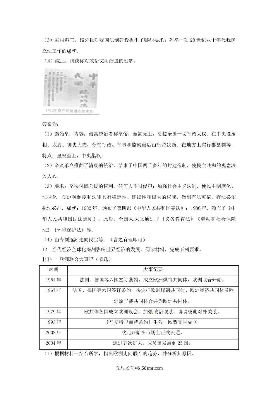 2017年四川省宜宾市中考历史真题及答案.doc_第3页