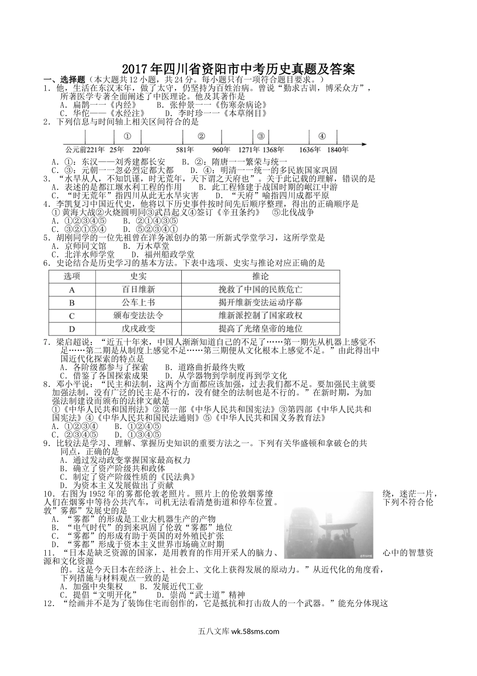 2017年四川省资阳市中考历史真题及答案.doc_第1页