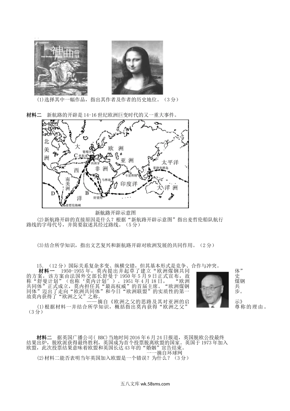 2017年四川省资阳市中考历史真题及答案.doc_第3页