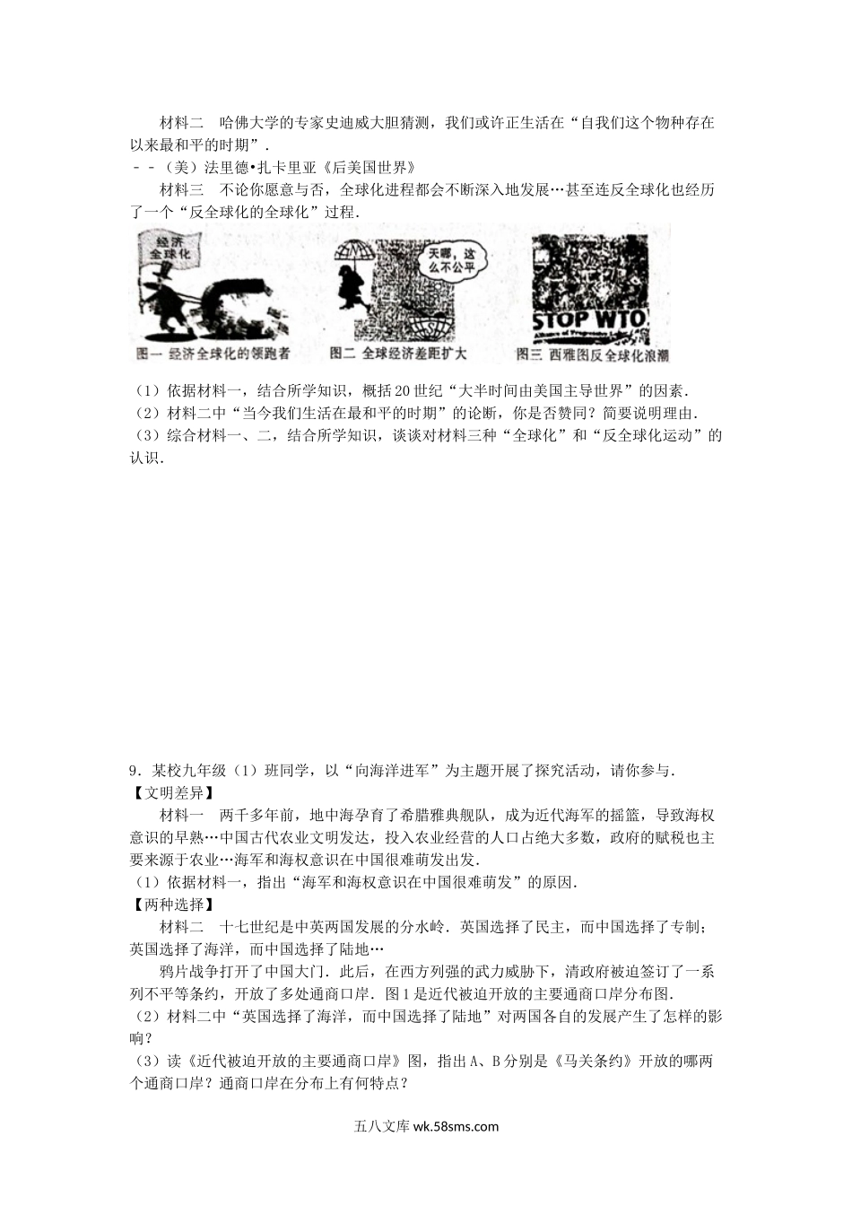 2012年陕西省宝鸡中考历史真题及答案.doc_第3页