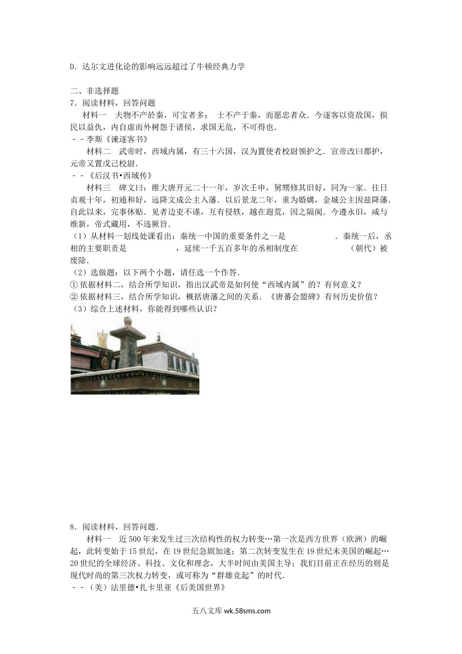 2012年陕西省西安中考历史真题及答案.doc_第2页