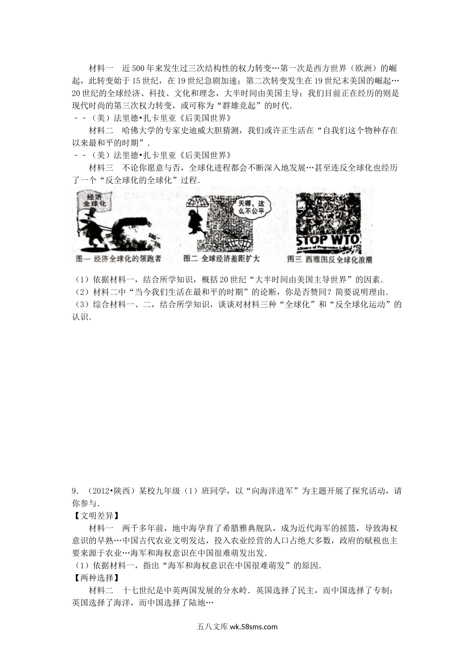 2012年陕西省中考历史真题及答案.doc_第3页