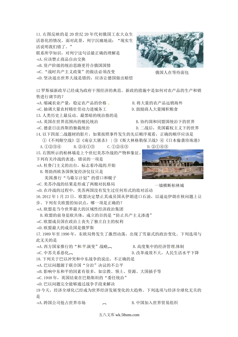 2012年四川省达州市中考历史真题及答案.doc_第2页