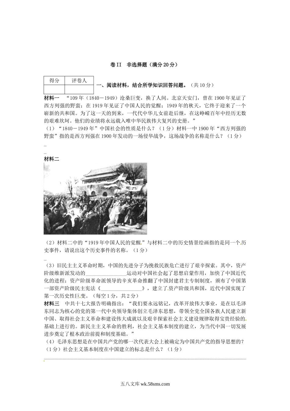 2012年四川省广安市中考历史真题及答案.doc_第3页