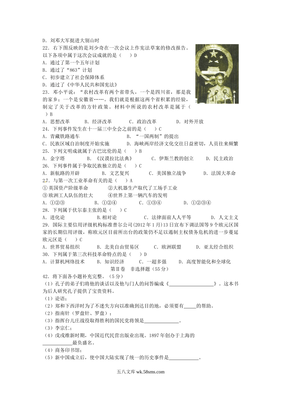 2012年四川省内江市中考历史真题及答案.doc_第2页