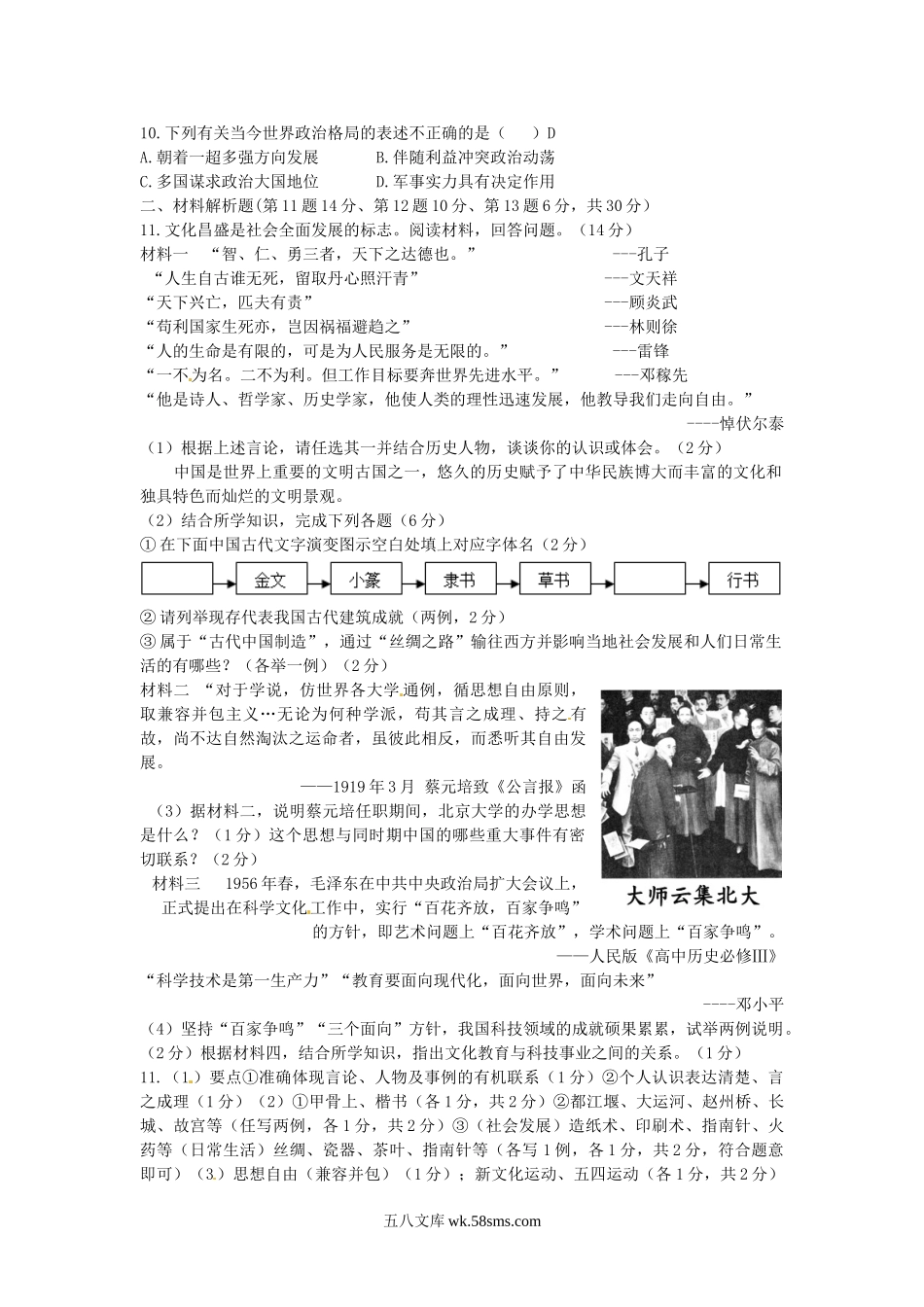 2012年四川省宜宾市中考历史真题及答案.doc_第2页