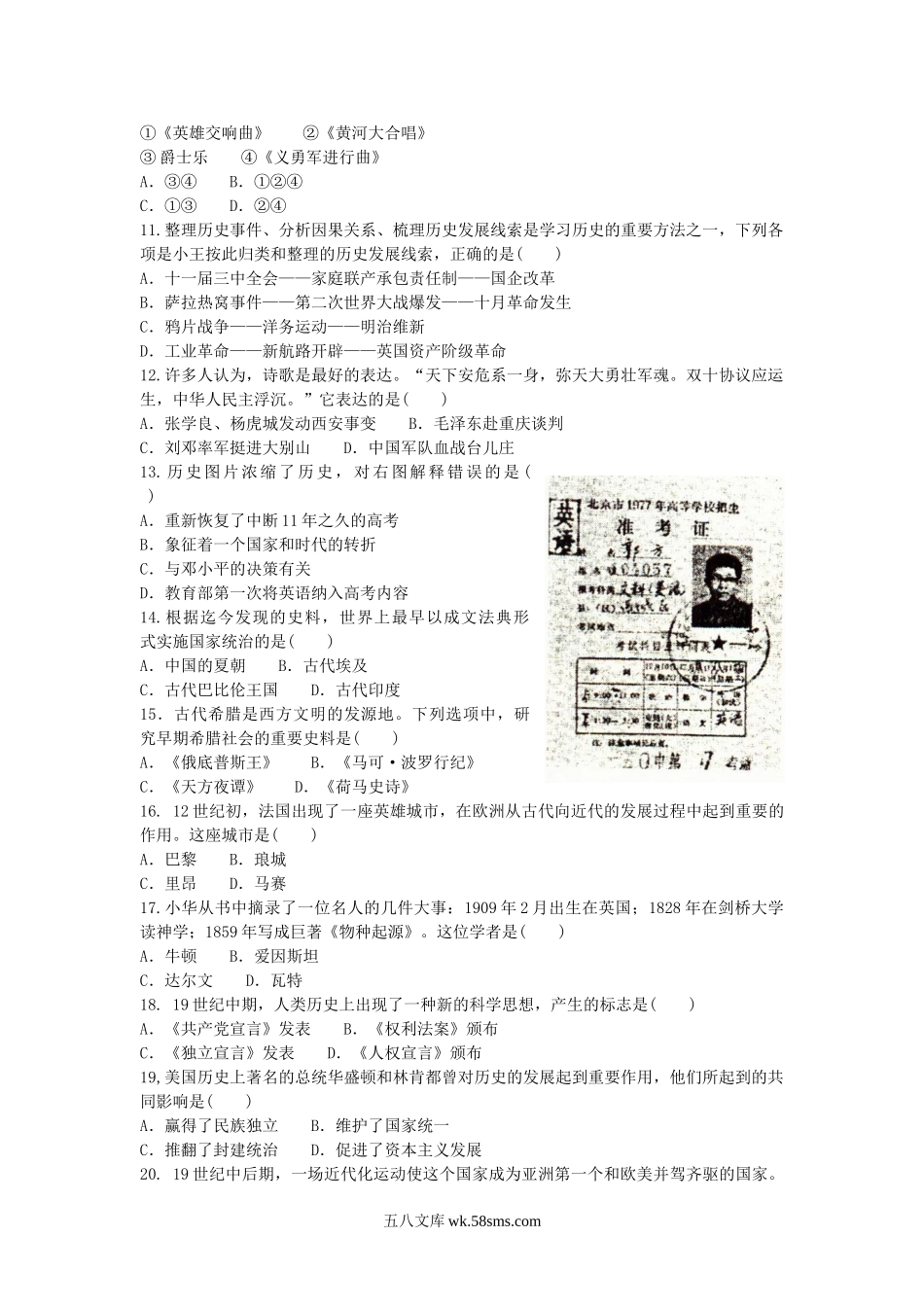 2012年云南保山中考历史真题及答案.doc_第2页