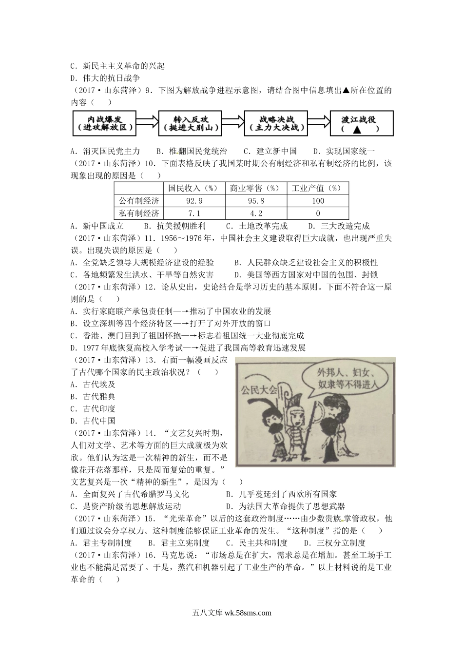 2017山东省菏泽市中考历史真题及答案.doc_第2页