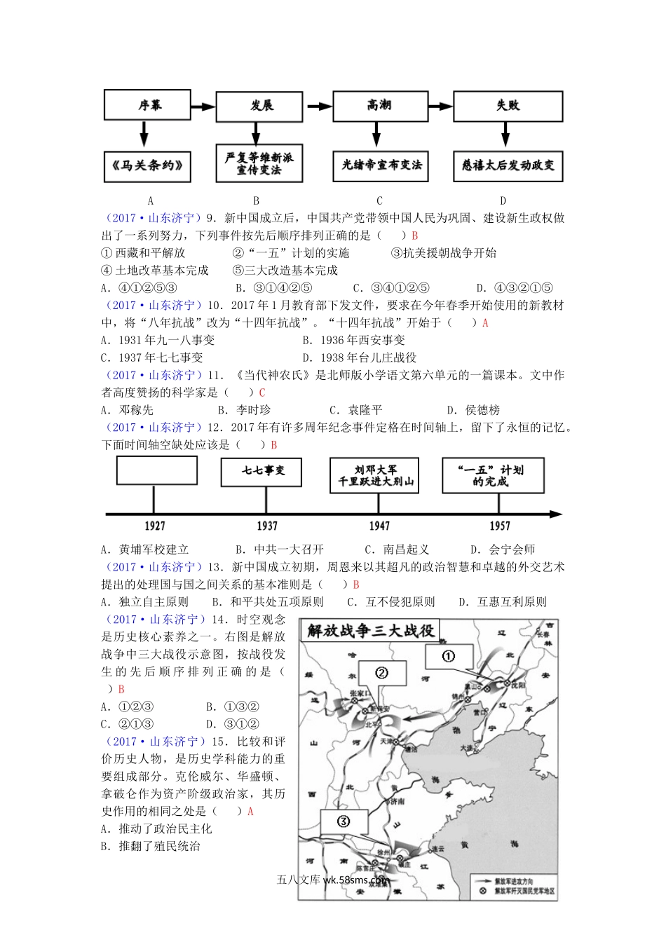 2017山东省济宁市中考历史真题及答案.doc_第2页