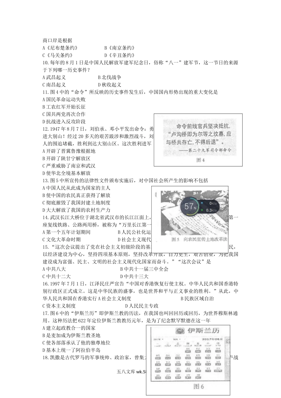 2017山东省临沂市中考历史真题及答案.doc_第2页