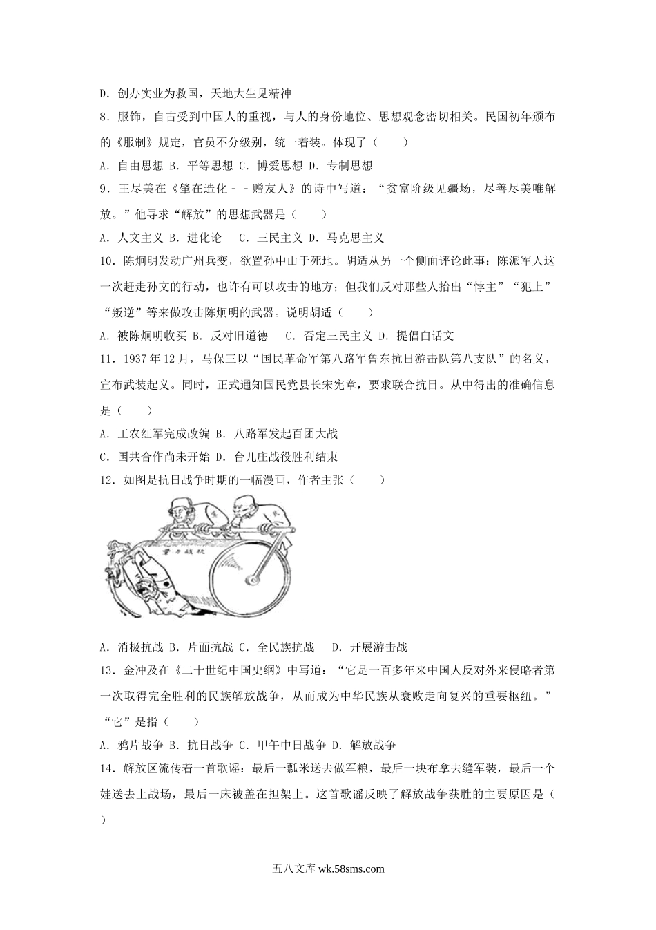 2017山东省潍坊市中考历史真题及答案.doc_第2页