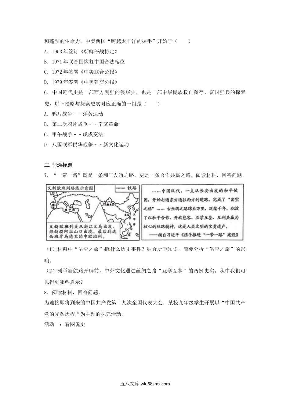 2017浙江省丽水市中考历史真题及答案.doc_第2页