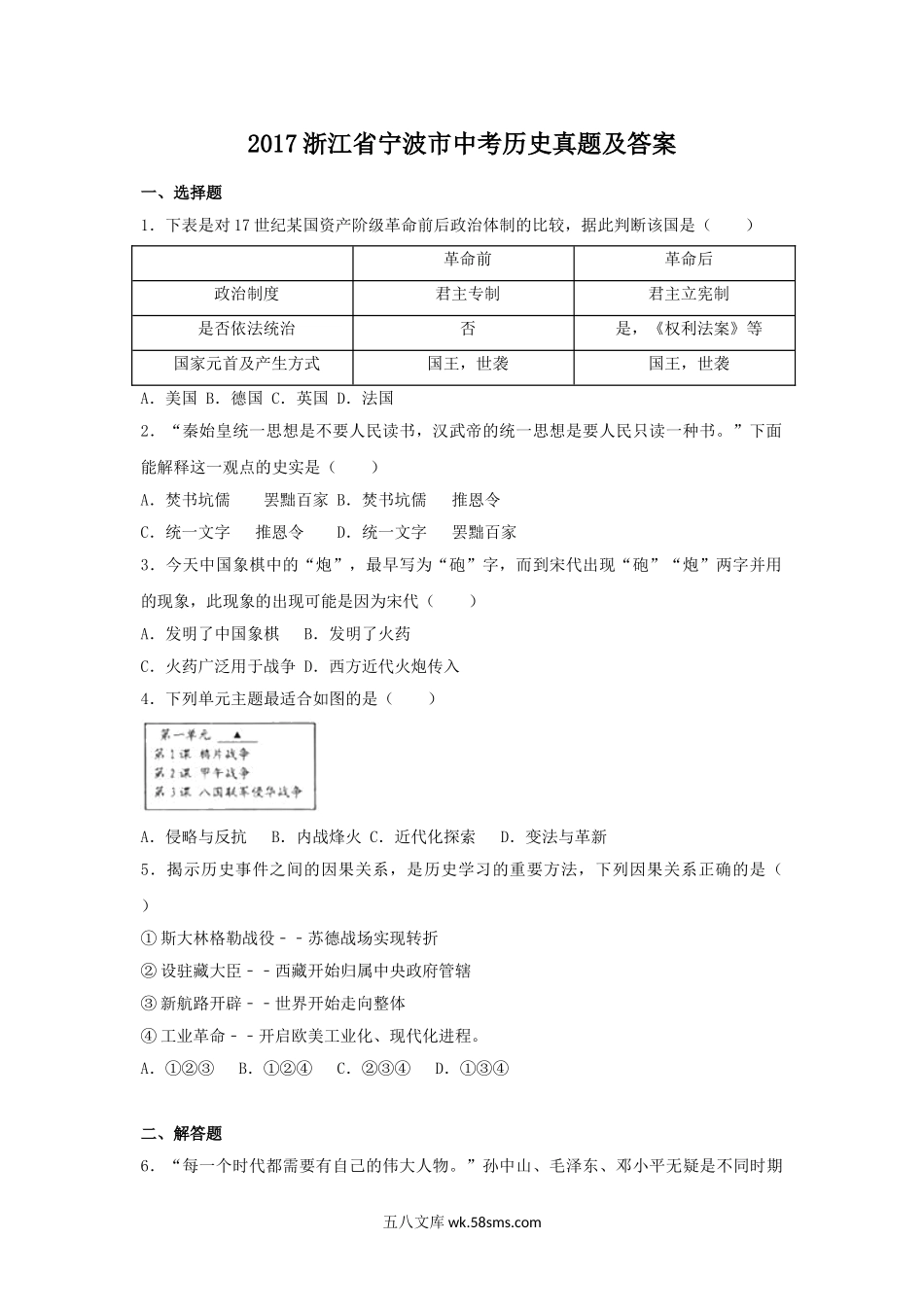 2017浙江省宁波市中考历史真题及答案.doc_第1页