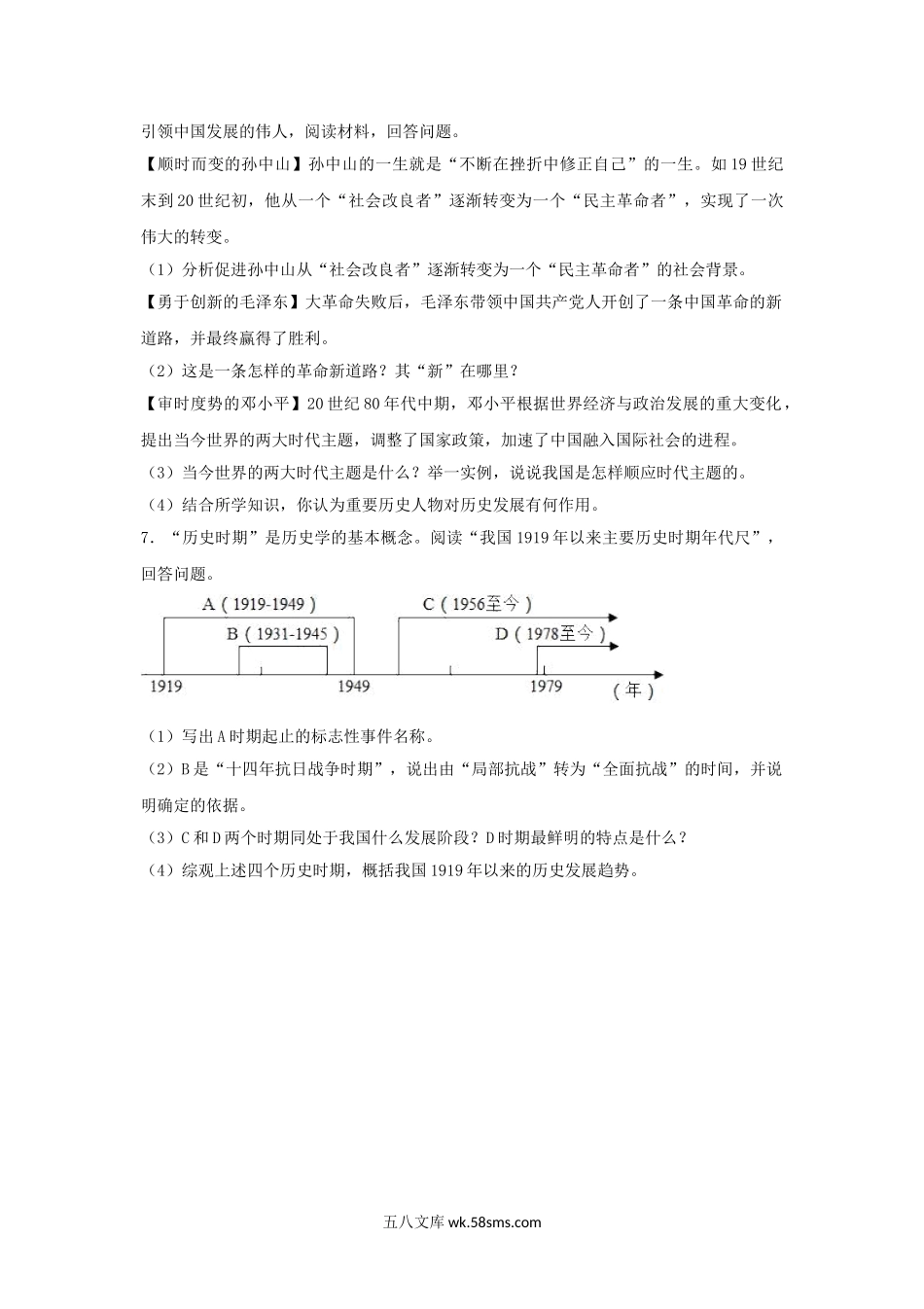 2017浙江省宁波市中考历史真题及答案.doc_第2页