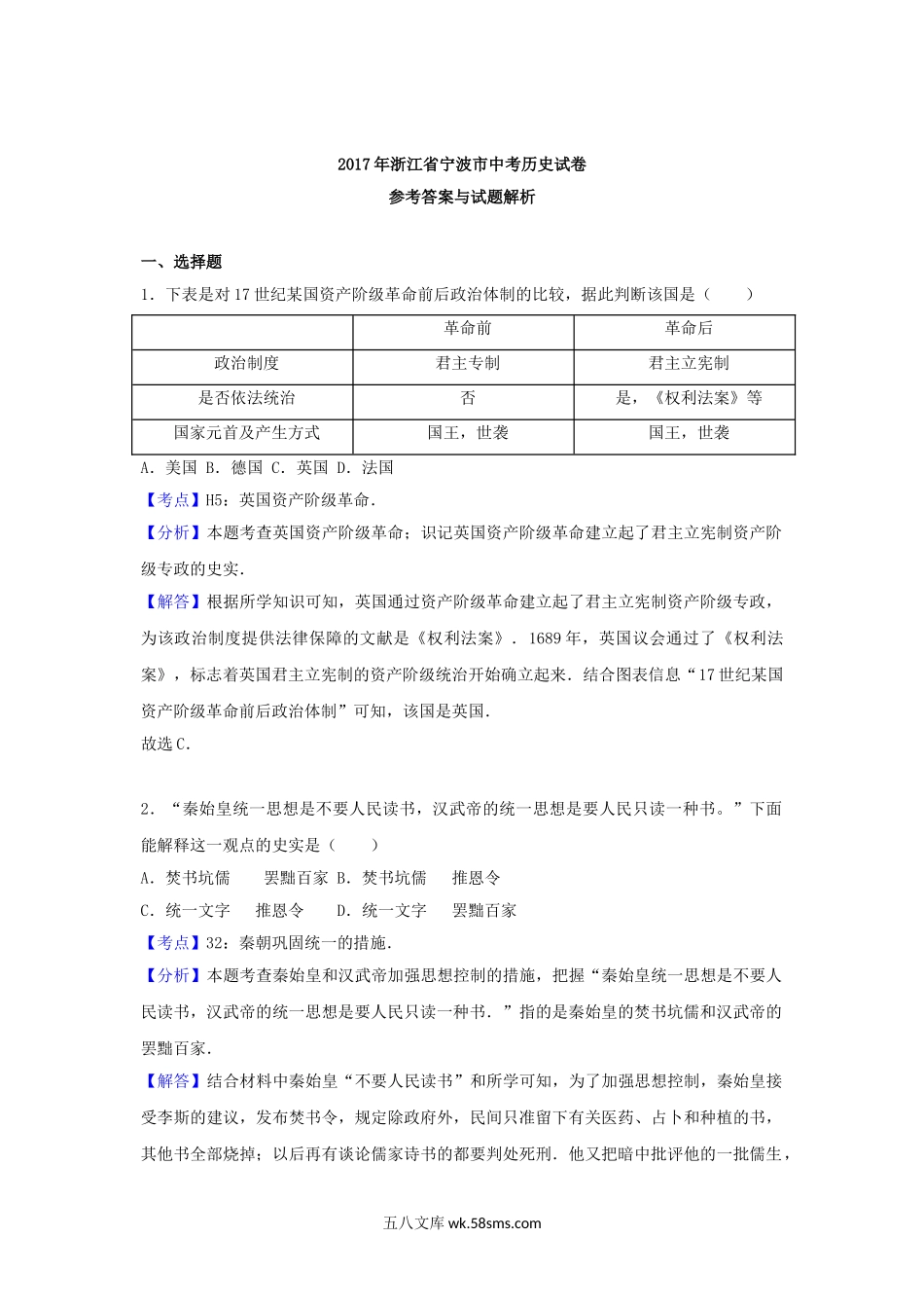 2017浙江省宁波市中考历史真题及答案.doc_第3页