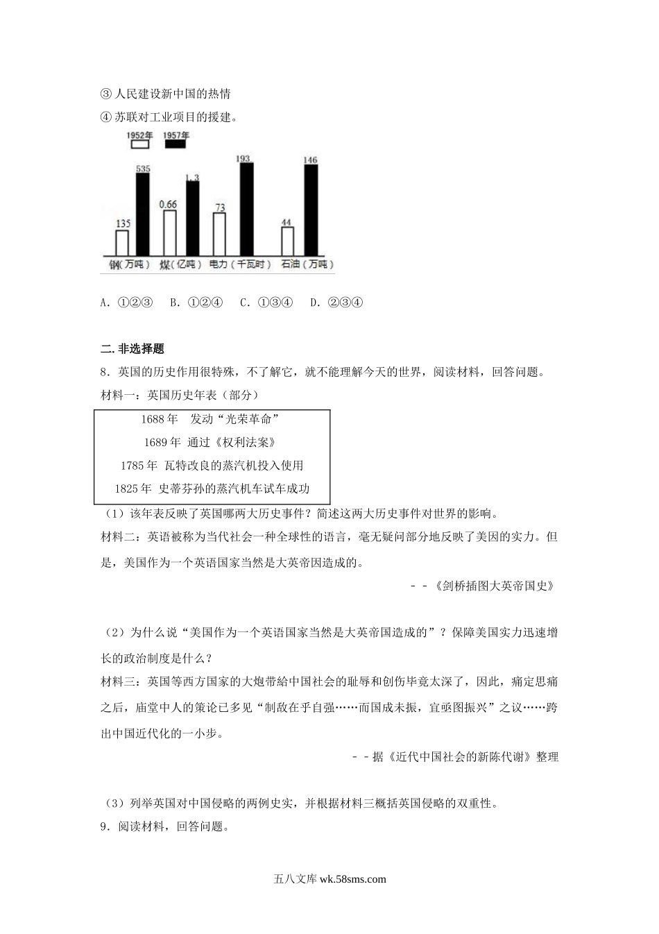 2017浙江省衢州市中考历史真题及答案.doc_第2页