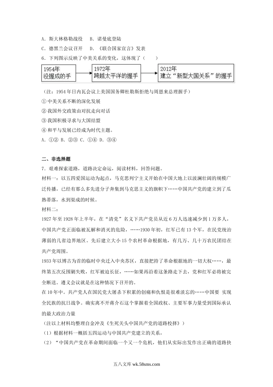 2017浙江省台州市中考历史真题及答案.doc_第2页