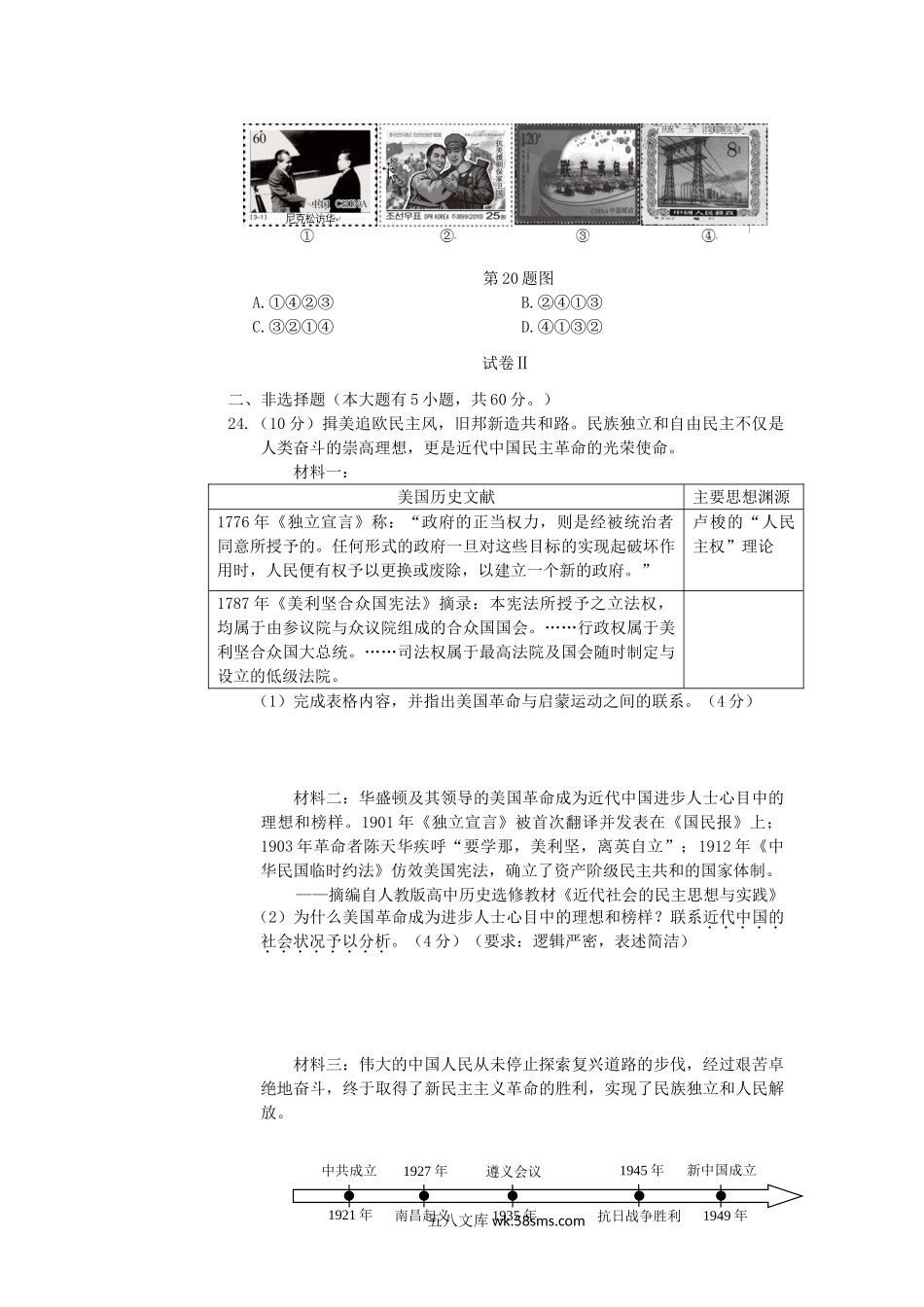 2017浙江省温州市中考历史真题及答案.doc_第2页