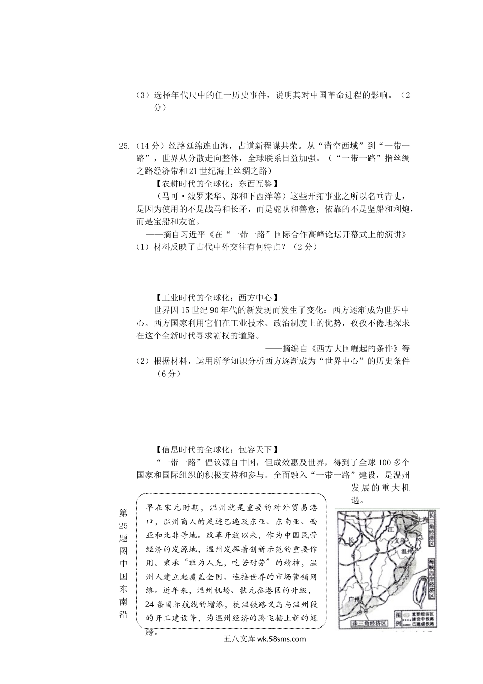 2017浙江省温州市中考历史真题及答案.doc_第3页