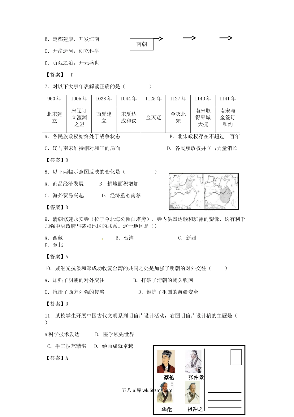 2018北京门头沟中考历史真题及答案.doc_第2页