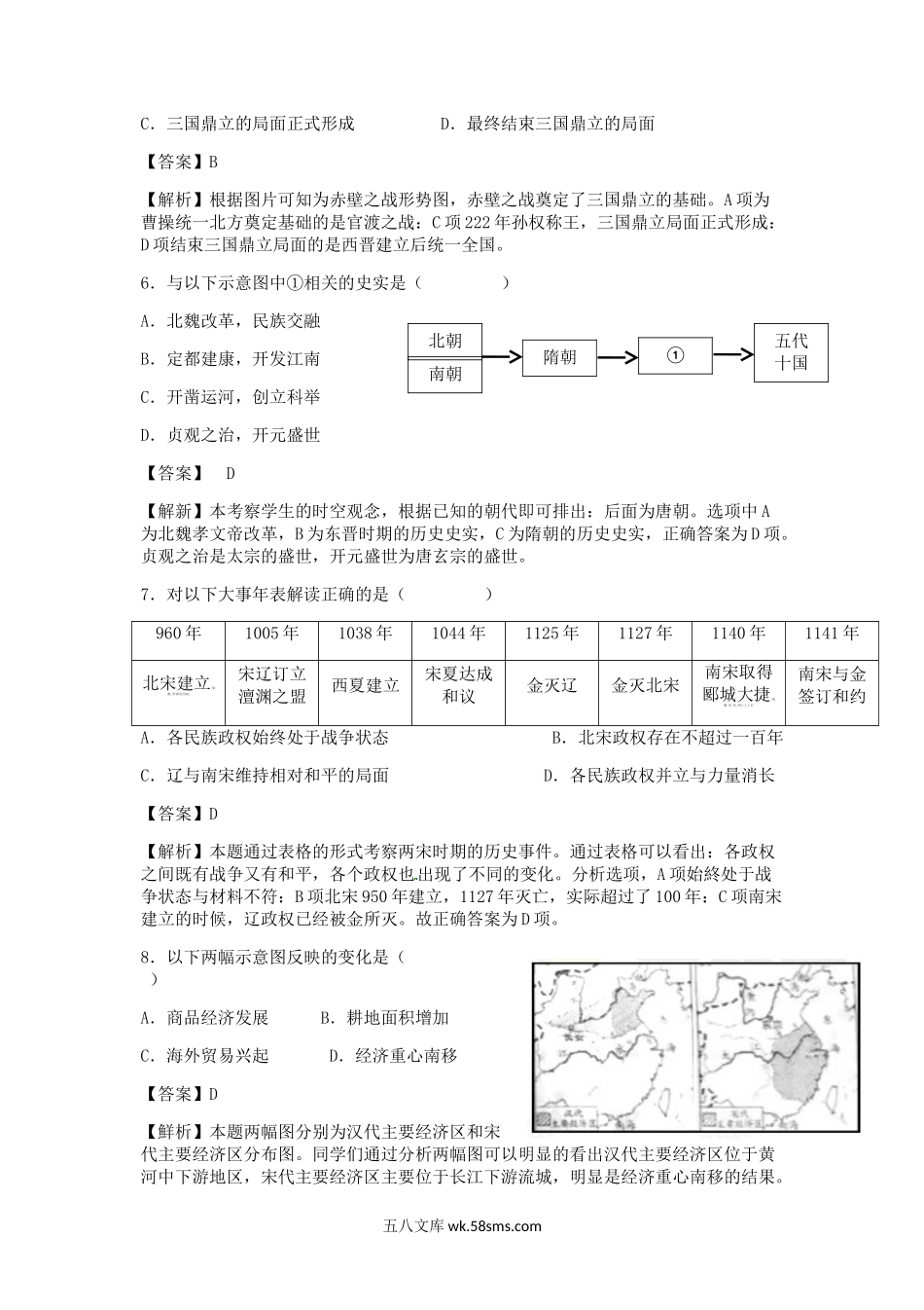 2018北京市中考历史真题及答案.doc_第2页