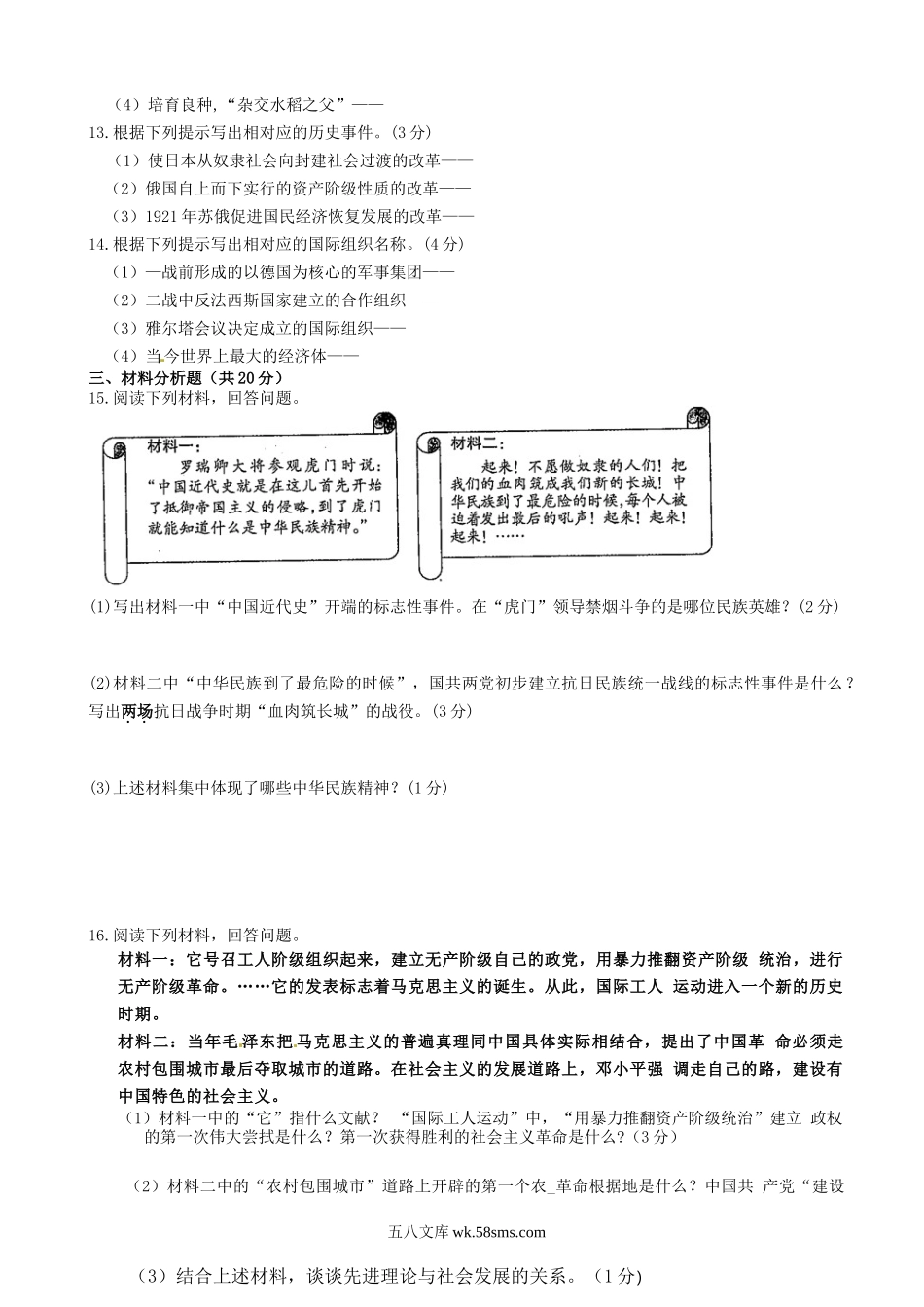 2018吉林中考历史真题及答案.doc_第2页